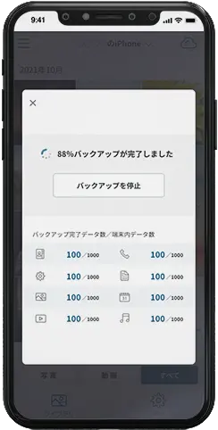 バックアップ